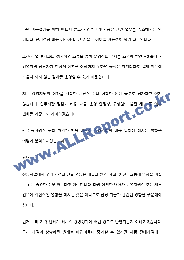 [풍산 면접족보] 경영지원(26년 하반기 신입) 면접질문기출, 면접답변 (10 페이지)